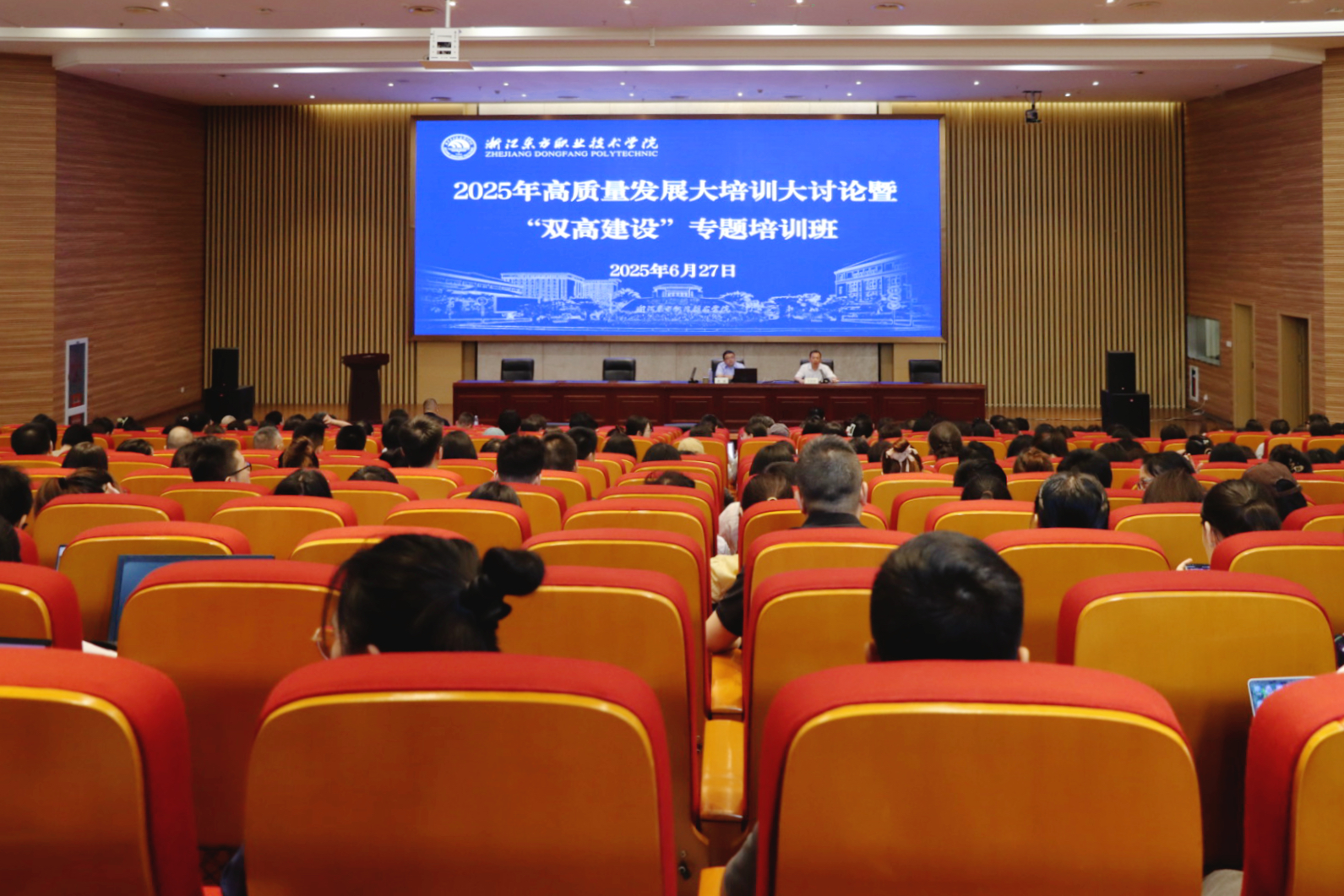 全力谋发展 全员建“双高” | 浙江东方职院举行2025年暑...