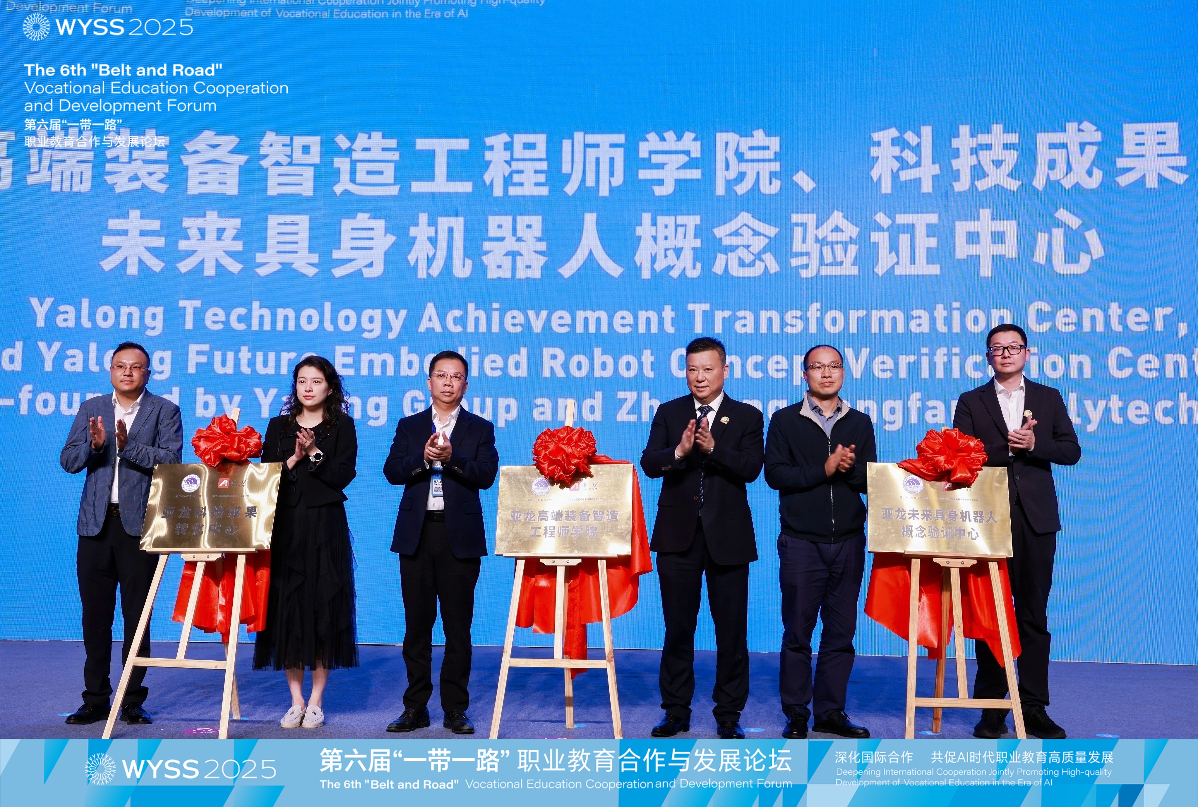 赋能未来先进智造！浙江东方职院与亚龙智能共建“未来具身机器人...