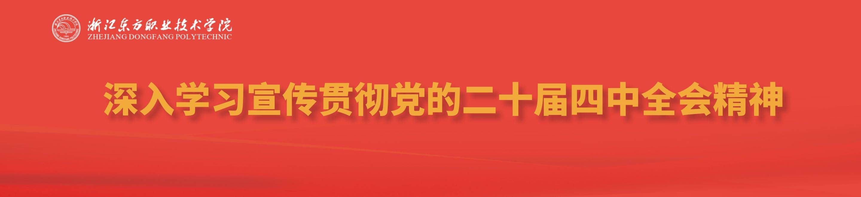 深入学习宣传贯彻党的二十届三中全会精神