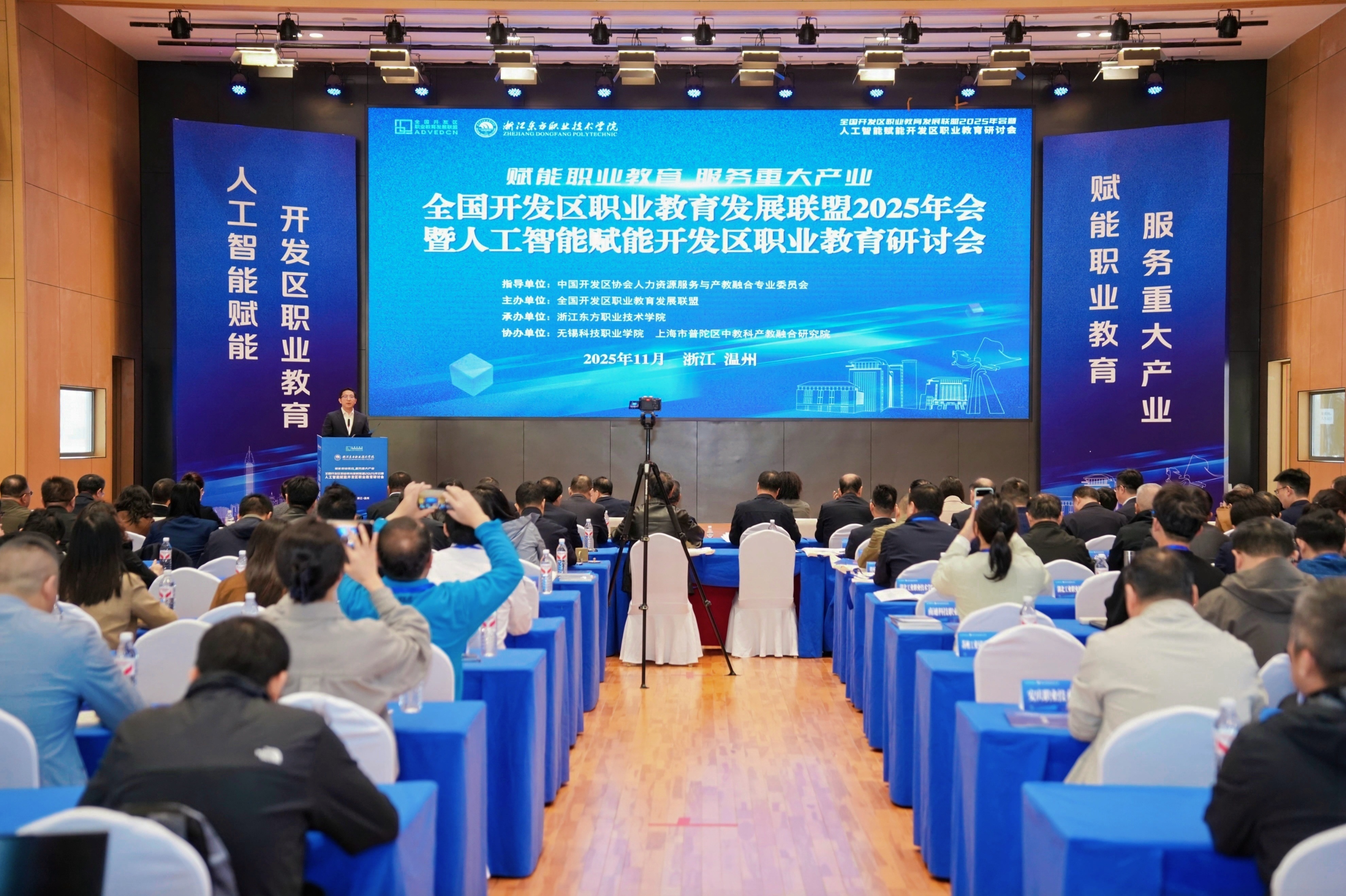 聚焦“人工智能赋能” 共绘开发区职教新蓝图 | 浙江东方职院...