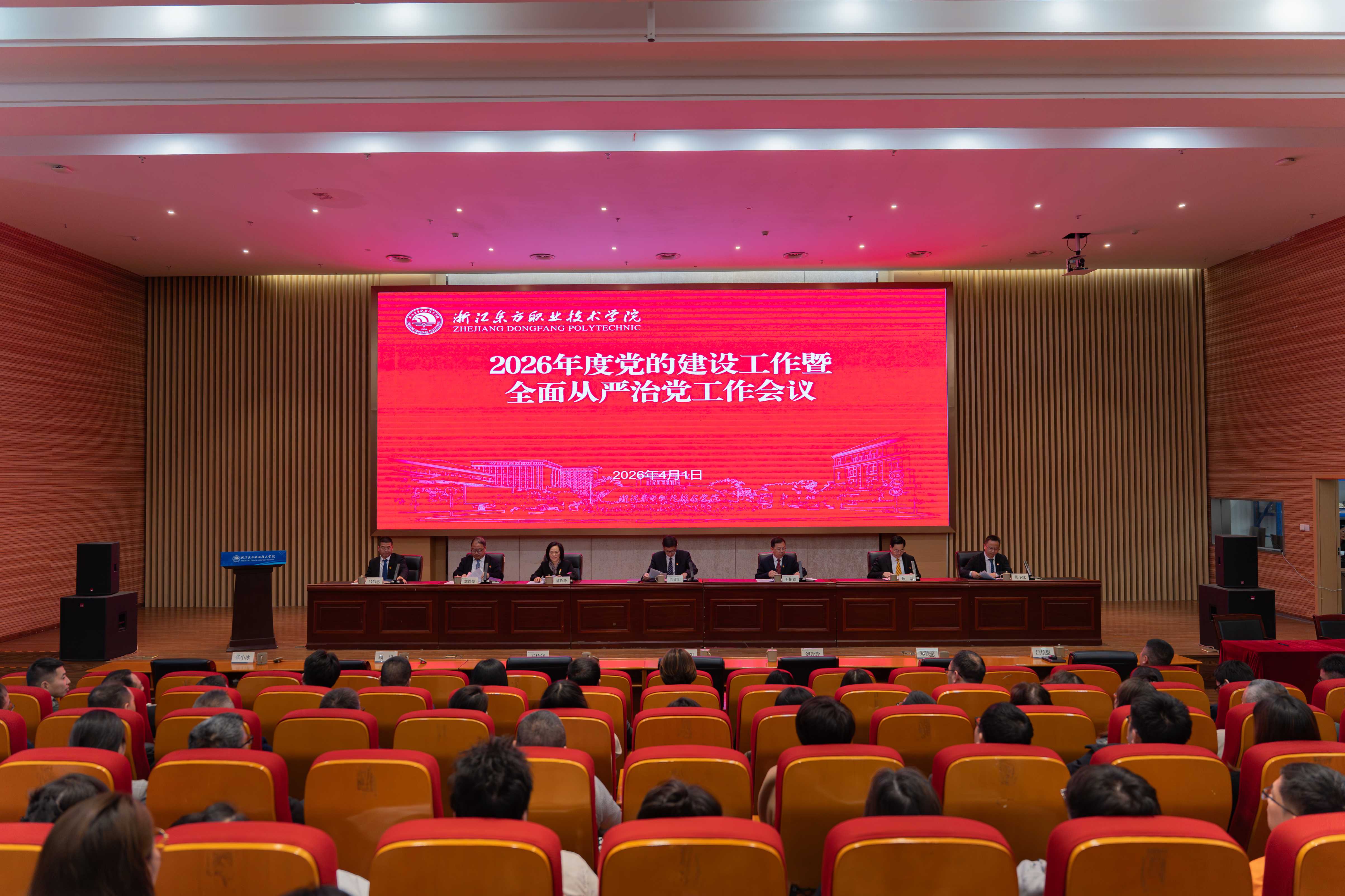 守正创新强党建 凝心聚力促 “双高”| 浙江东方职院召开党的...