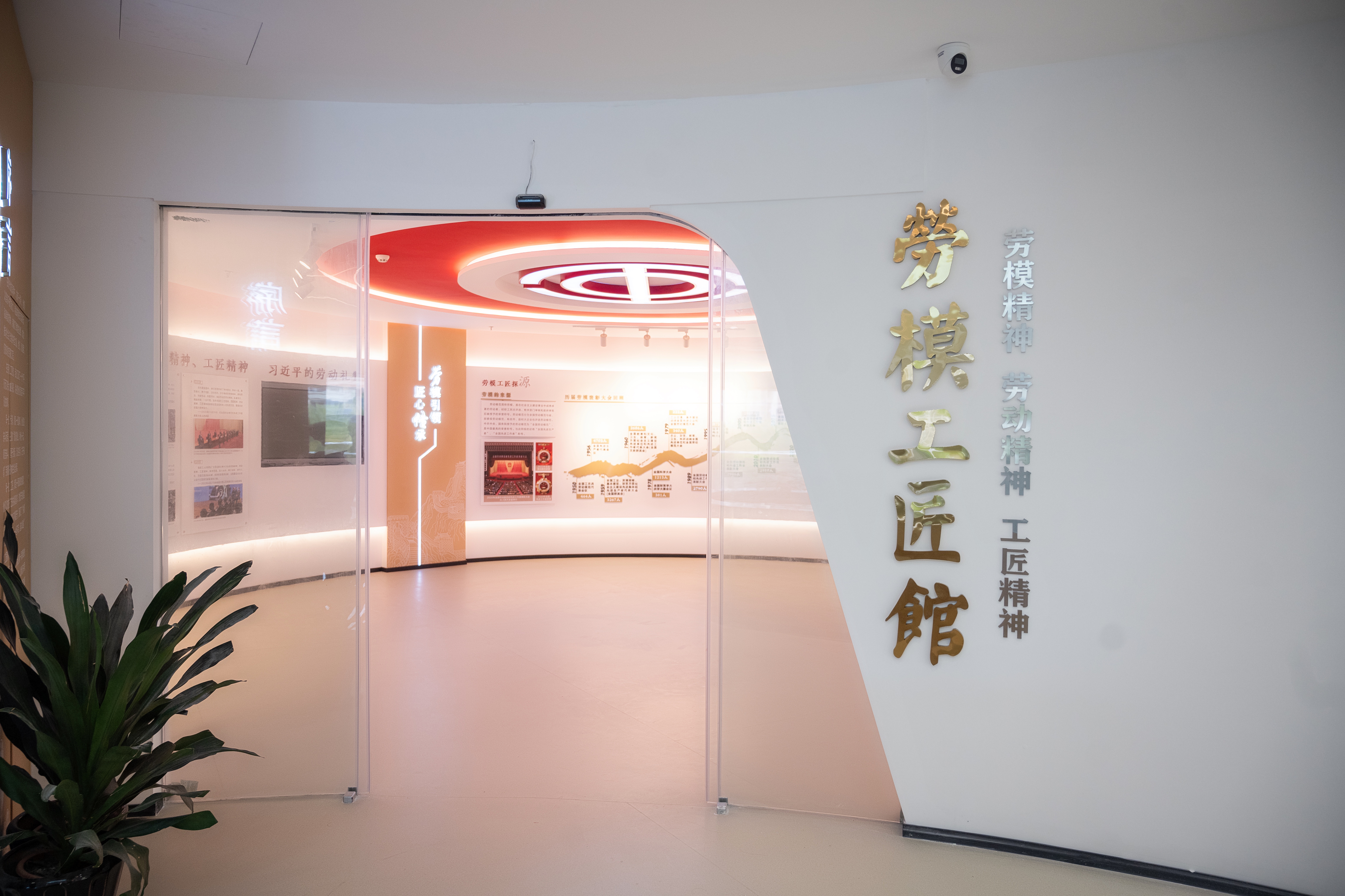 劳模工匠馆门头.jpg